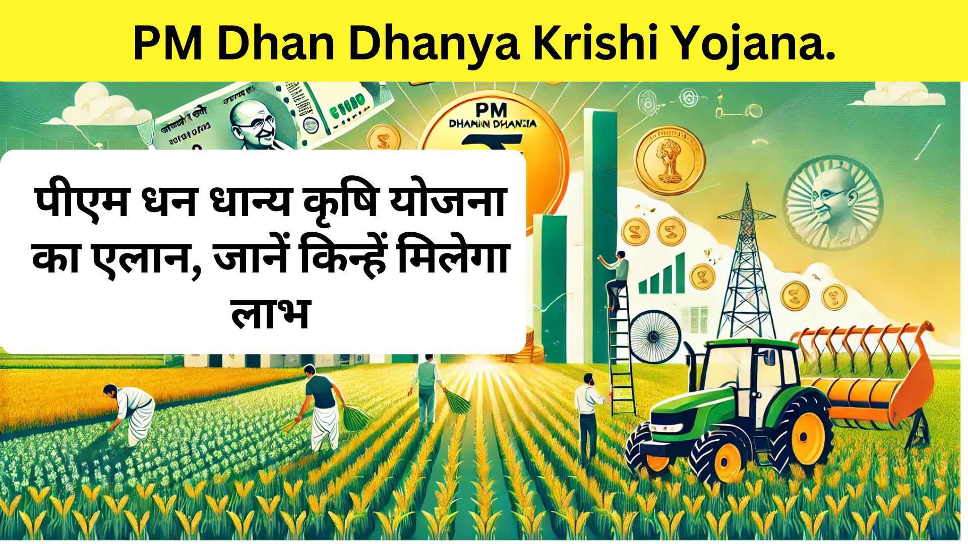 PM Dhan Dhanya Krishi Yojana.